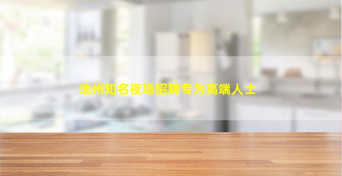 保定KTV招聘